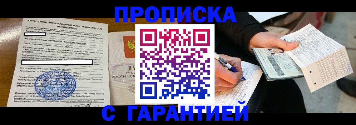 временная регистрация адрес в Славянске-на-Кубани