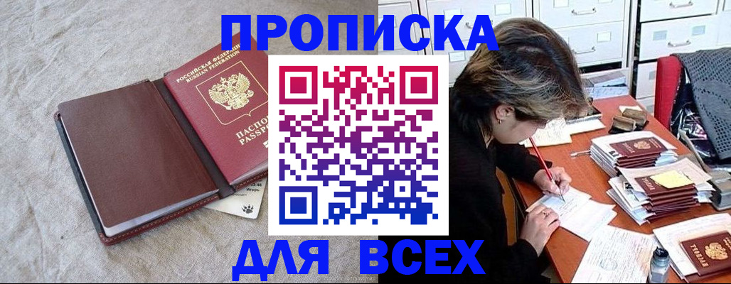 прописка поиск в Славянске-на-Кубани